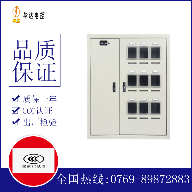 渭源电表箱